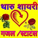 Tharu Sayari Gajal and Love SM APK