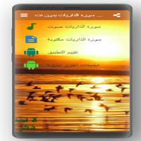 تنزيل سورة الذاريات بدون نت ảnh chụp màn hình 3