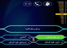 من سيربح الملايين(بدون انترنت) اسکرین شاٹ 1