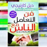كتاب فن التعامل مع الناس Zeichen