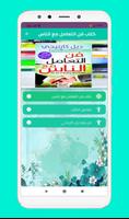 كتاب فن التعامل مع الناس Plakat