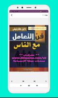 كتاب فن التعامل مع الناس Screenshot 1