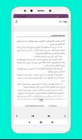 كتاب فن التعامل مع الناس Screenshot 3