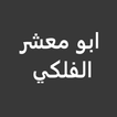 abu ma'shar al falaki icon