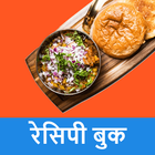 10000+ Tasty Hindi Recipes icône