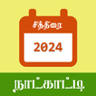 Tamil Calendar 2025