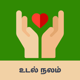 Tamil Health Tips