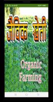 जैविक खेती | Jaivik Kheti ( Organic Farming ) скриншот 3