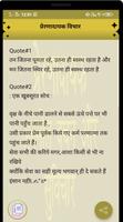 प्रेरणादायक अनमोल वचन Inspirational Hindi quotes ภาพหน้าจอ 2