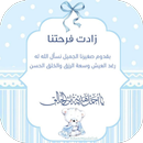 دعاء المولود الجديد APK