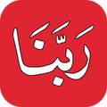 40 Rabbanas in Quran - Word by Word
