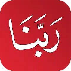 Скачать 40 Rabbanas in Quran - Word by Word APK