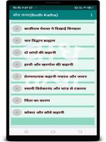 برنامه‌نما बोध कथा(Bodh Katha) عکس از صفحه