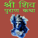 Shiv Mahapuran in Hindi - शिव पुराण कथा हिंदी में-APK