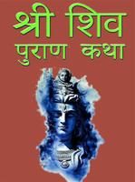 Shiv Mahapuran in Hindi - शिव पुराण कथा हिंदी में ポスター