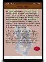 Shiv Mahapuran in Hindi - शिव पुराण कथा हिंदी में screenshot 2