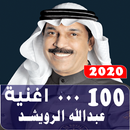 APK اغاني عبدالله الرويشد القديمة 