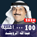 اغاني عبدالله الرويشد Zeichen