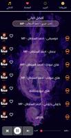اغاني احمد السلطان القديمة وال captura de pantalla 3