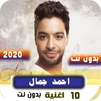 اغاني احمد جمال Poster