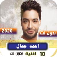 اغاني احمد جمال captura de pantalla 1