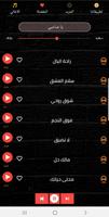 اغاني الوسمي بدون نت screenshot 1
