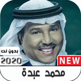 اغاني محمد عبدة القديمة والجدي Zeichen