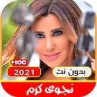 اغاني نجوى كرم القديمة والجديدة بدون نت 2021 icon