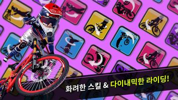 다운힐마스터즈 포스터