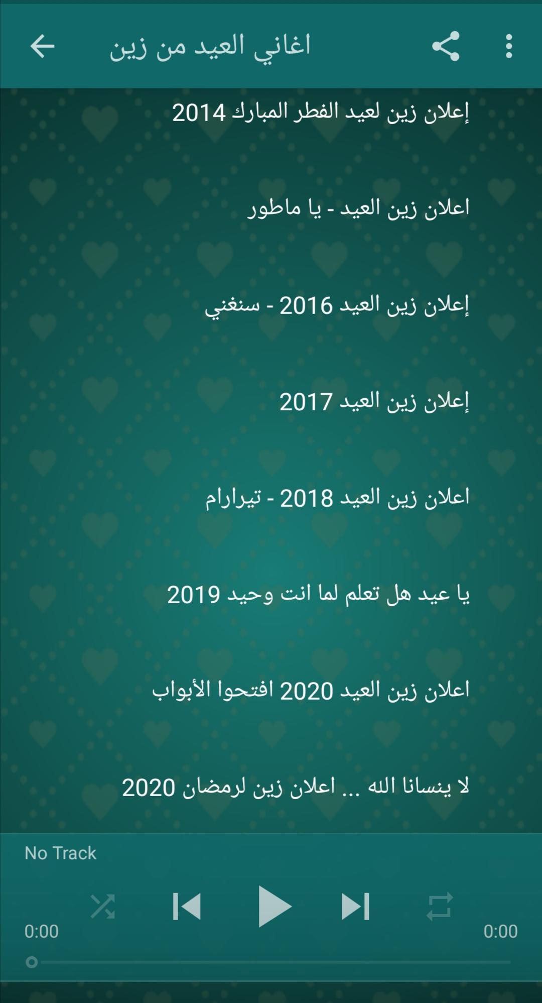 اغاني العيد