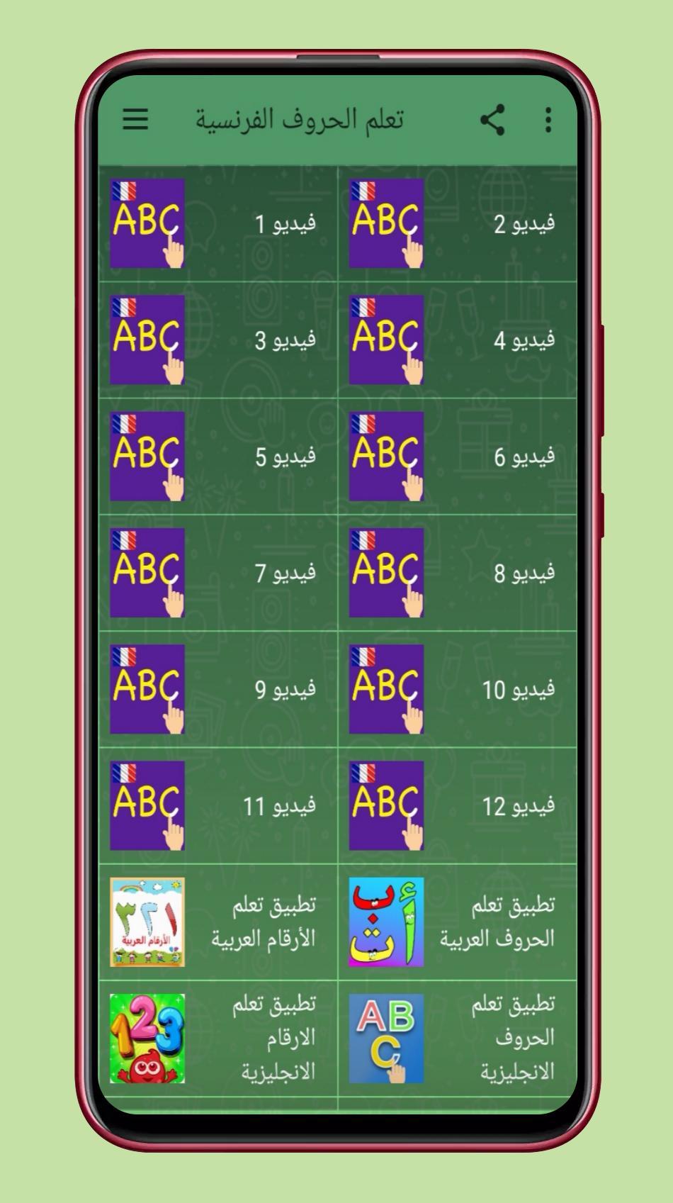 تعلم الحروف الفرنسية For Android Apk Download