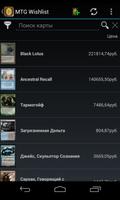 MTG Wishlist постер