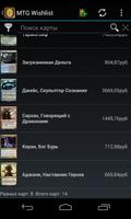 MTG Wishlist скриншот 1