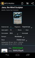 MTG Wishlist скриншот 2