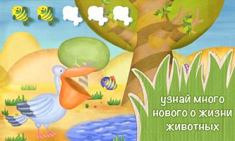 Животные для детей: сафари ZOO скриншот 2