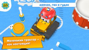 Детские игры 🚚 Водитель машинки - игра для детей постер