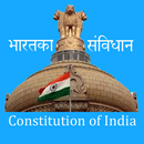 भारतका संविधान Constitution of India GK Quiz APK