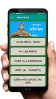 भारतका संविधान Constitution of India GK Quiz captura de pantalla 2