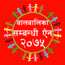 बालबालिका सम्बन्धी ऐन २०७५ Children Act Nepal 2075 APK