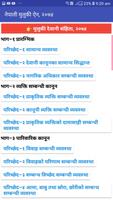नेपाली मुलुकी ऐन, २०७४ اسکرین شاٹ 3