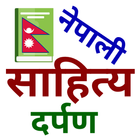 Nepali Sahitya Darpan icône