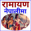 Sampurn Ramayan in Nepali