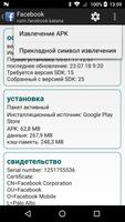 APK info скриншот 1