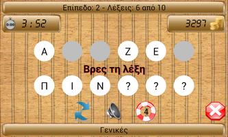Scramble - Βρες τη λέξη screenshot 3