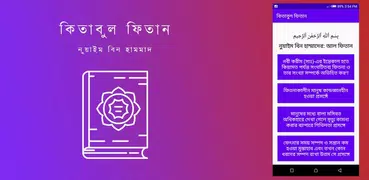 কিতাবুল ফিতান - Kitabul Fitan 