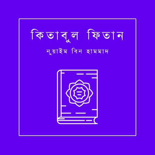 কিতাবুল ফিতান - Kitabul Fitan 