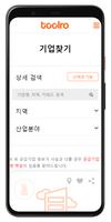 툴로 screenshot 1