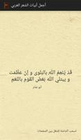 أجمل أبيات الشعر العربي الملصق