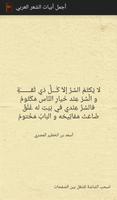 أجمل أبيات الشعر العربي ภาพหน้าจอ 2