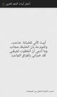 أجمل أبيات الشعر العربي captura de pantalla 1